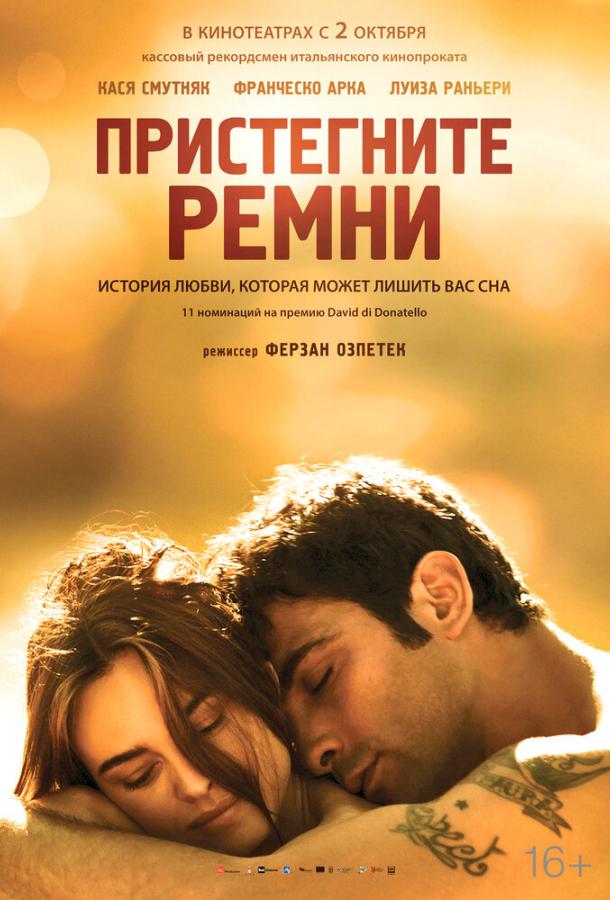 Фильм Пристегните ремни 2014 смотреть онлайн бесплатно